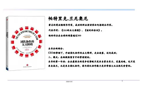 《克服团队协作五大障碍》 ppt课件