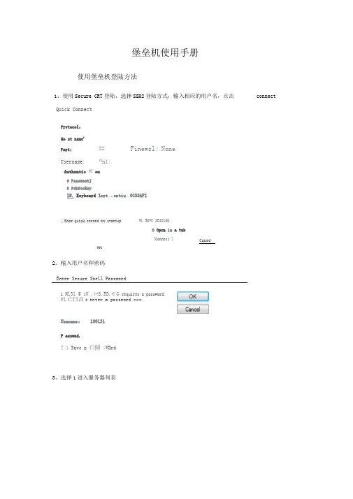 堡垒机使用手册
