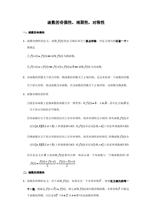 函数的奇偶性、周期性、对称性(一)