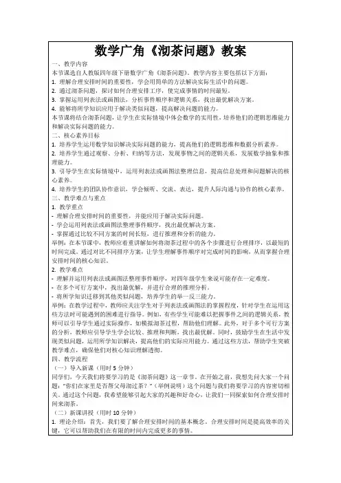 数学广角《沏茶问题》教案