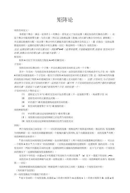 矩阵论小结