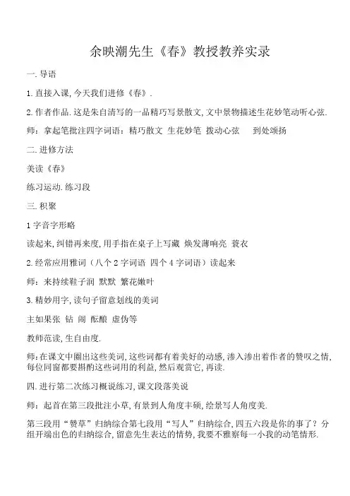 余映潮《春》课堂实录