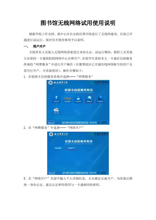 图书馆无线网络试用使用说明