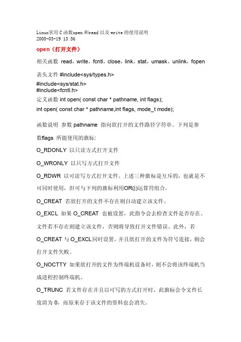 Linux常用C函数open和read以及write的使用说明