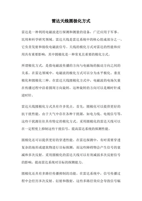 雷达天线圆极化方式