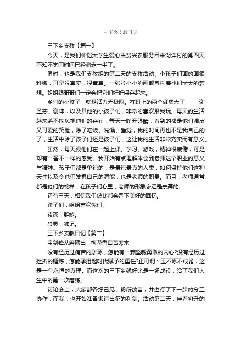 三下乡支教日记_日记作文