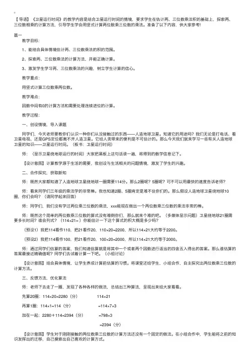 北师大版四年级上册数学《卫星运行时间》教案三篇