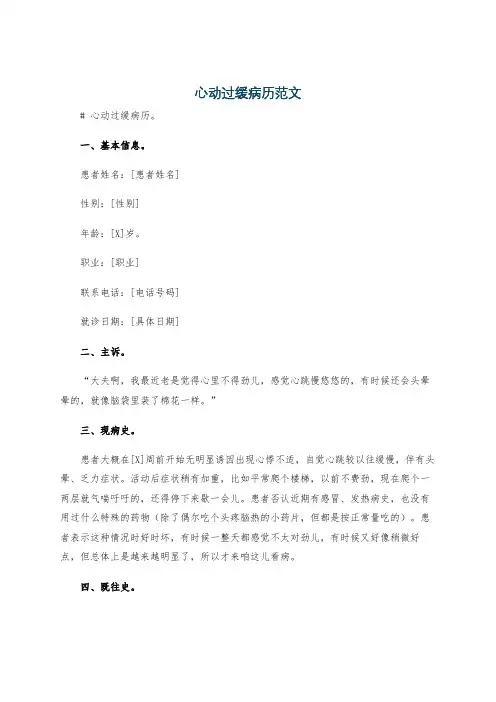 心动过缓病历范文