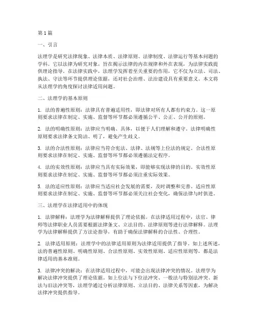 法理学适用法律(2篇)