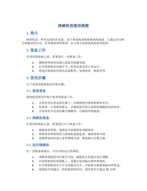 排痰机的使用流程