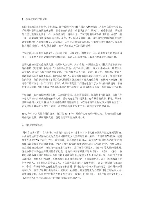 巴蜀文化