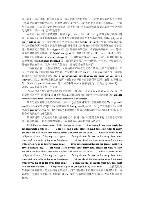英语连读现象