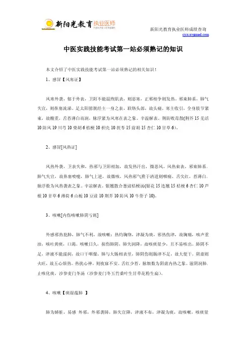 中医实践技能考试第一站必须熟记的知识