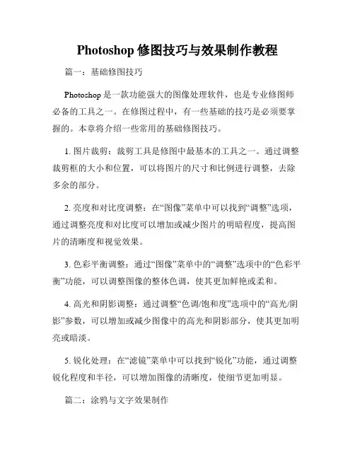 Photoshop修图技巧与效果制作教程