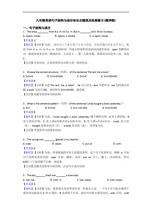 九年级英语句子结构与成分知识点梳理及经典练习(超详细)