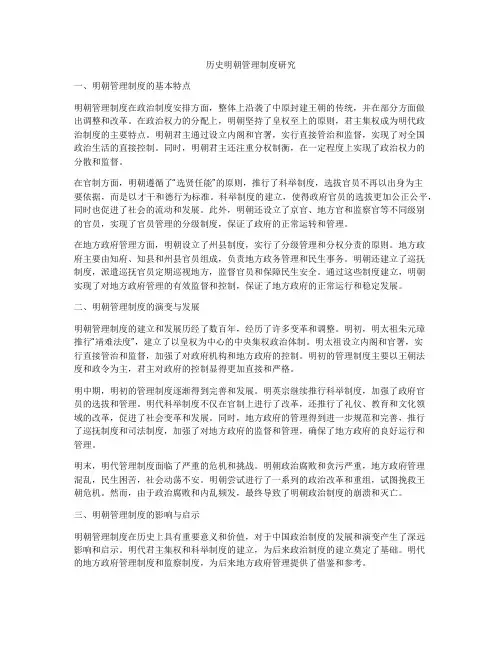 历史明朝管理制度研究
