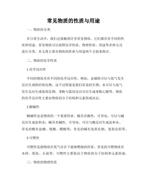 常见物质的性质与用途