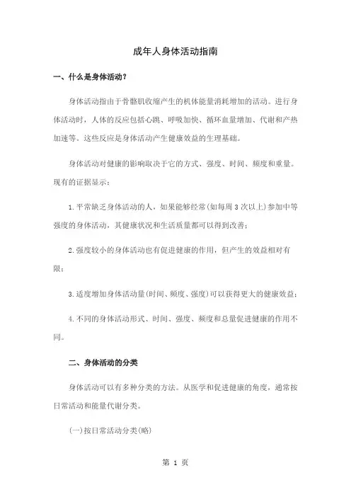成年人身体活动指南共5页word资料