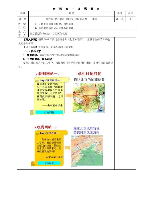 地理人教版八年级下册第四节 祖国的首都——北京