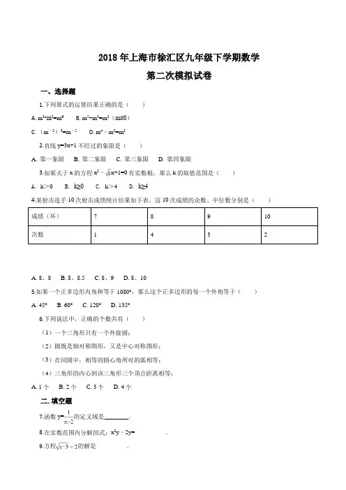 上海市徐汇区2018届九年级下学期第二次模拟数学试卷(含答案)