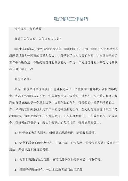 (工作总结)洗浴领班工作总结