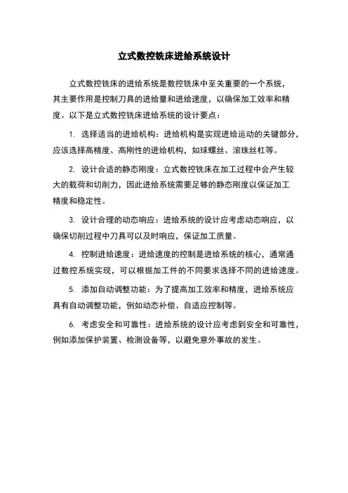立式数控铣床进给系统设计
