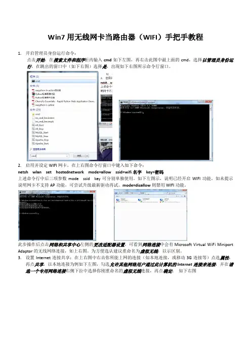 Win7用无线网卡当路由器(WIFI)手把手教程