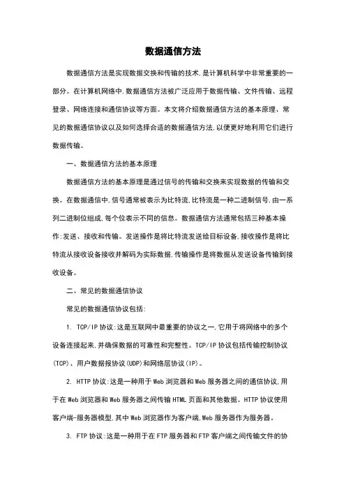 数据通信方法
