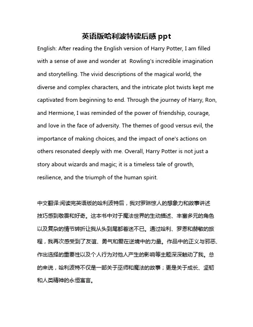英语版哈利波特读后感ppt