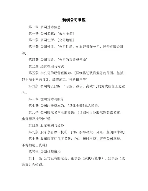 装潢公司章程