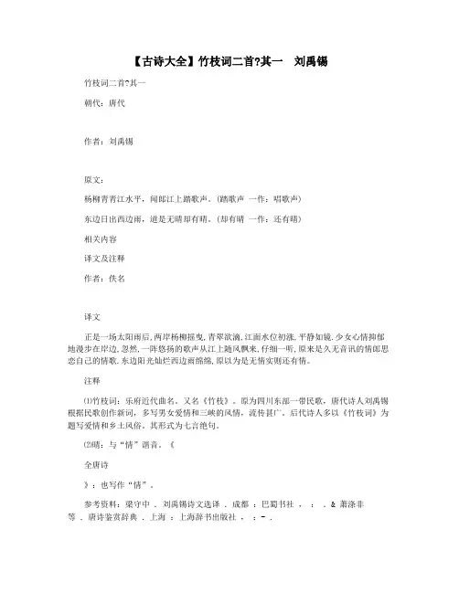 【古诗大全】竹枝词二首其一  刘禹锡