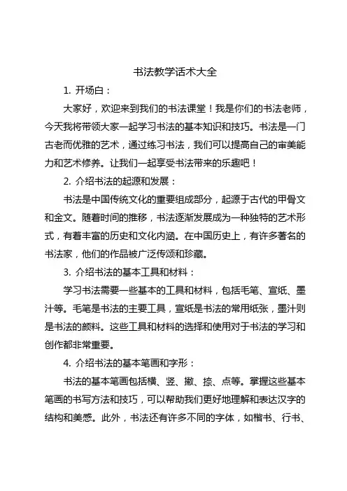 书法 教学话术大全