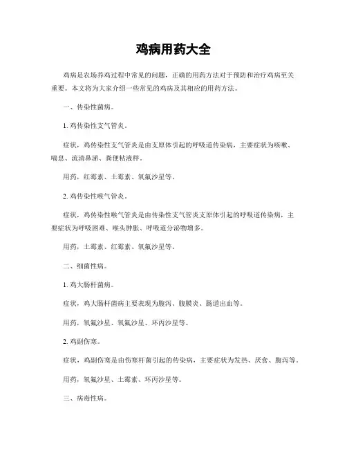 鸡病用药大全