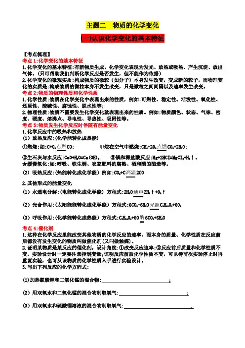 中考一轮复习主题二 物质的化学变化(一)认识化学变化的基本特征