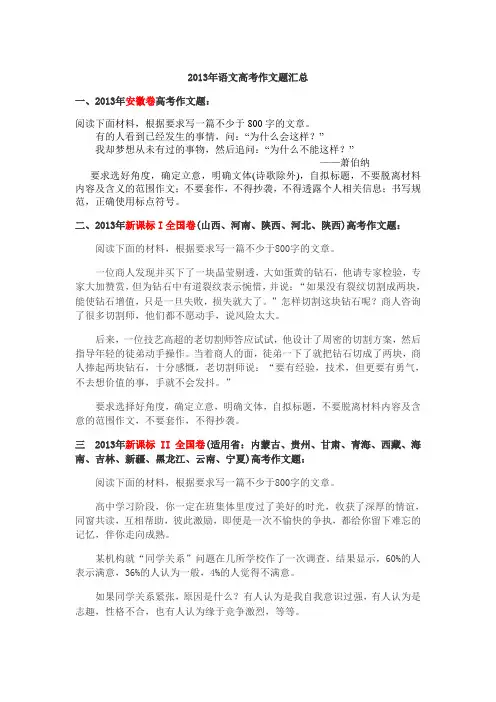 2013年语文高考作文题汇总