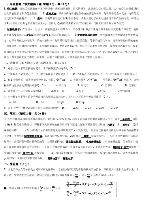 半导体物理试卷知识点