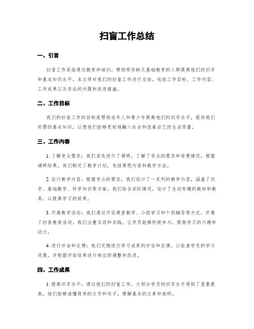 扫盲工作总结