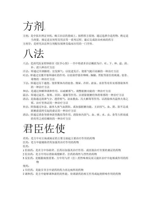 湖北中医药大学方剂名词解释