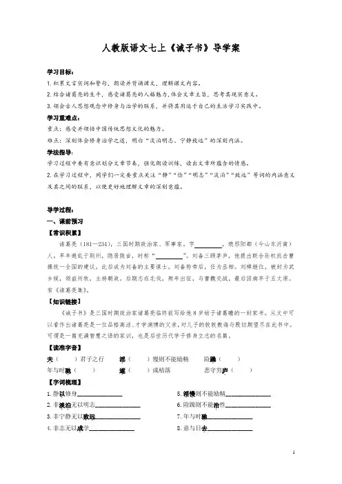 15《诫子书》导学案(含答案)-2021-2022学年部编版语文七年级上册