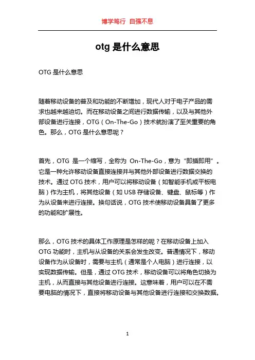 otg是什么意思