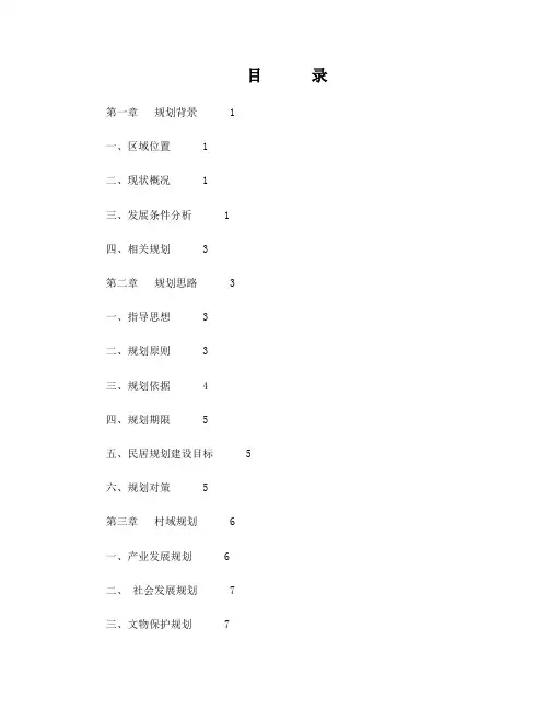 村庄规划说明书范本