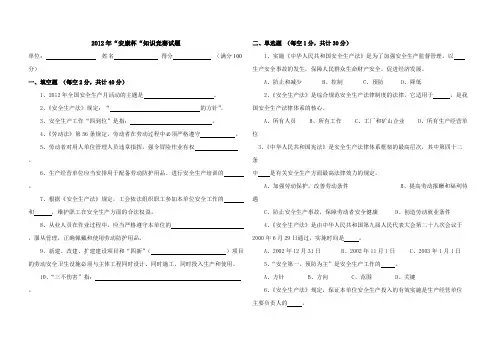 “安康杯“知识竞赛试题及答案