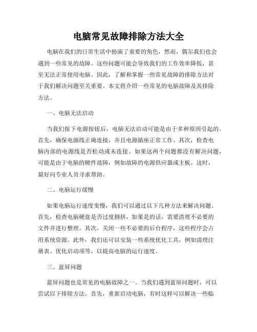 电脑常见故障排除方法大全