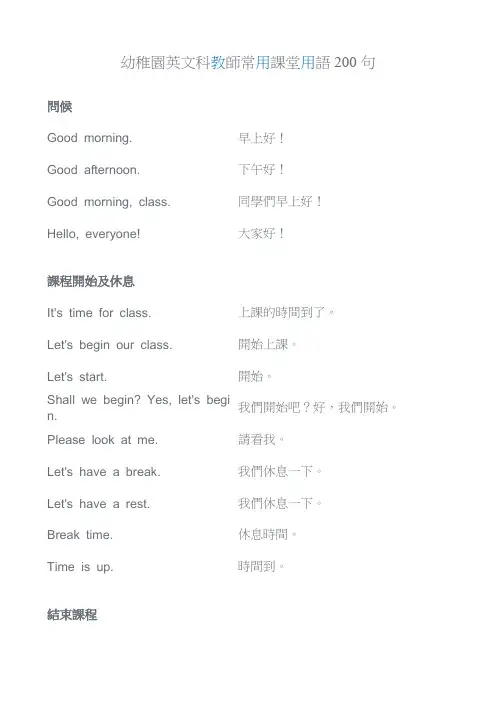幼稚园英文科教师常用课堂用语200句