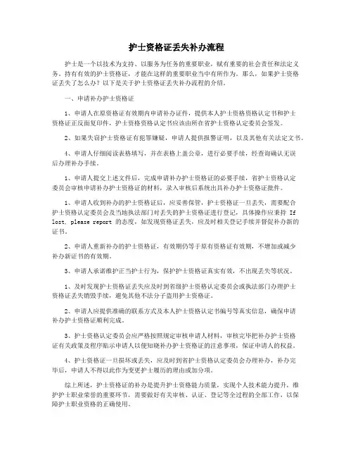 护士资格证丢失补办流程