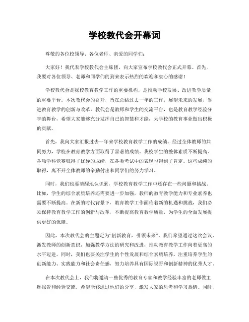 学校教代会开幕词