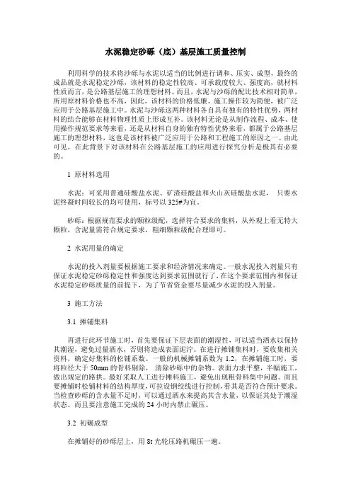 水泥稳定砂砾(底)基层施工质量控制