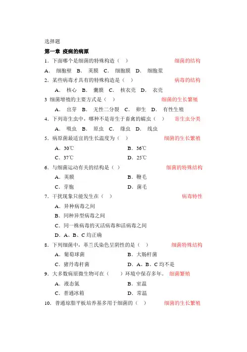 畜禽疫病防治试题