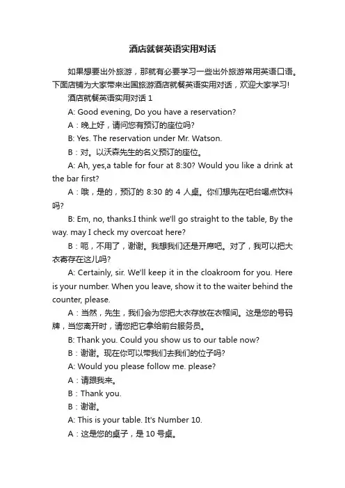酒店就餐英语实用对话