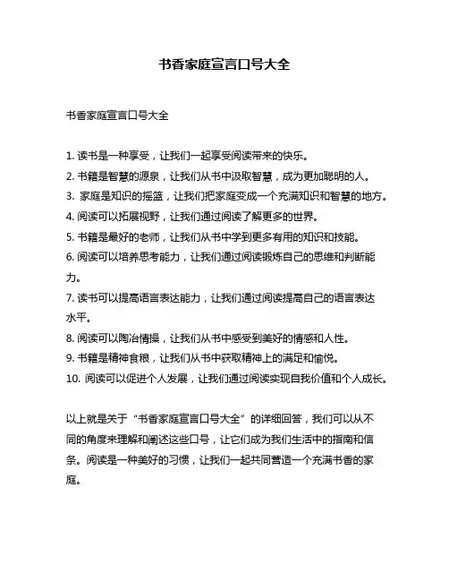 书香家庭宣言口号大全